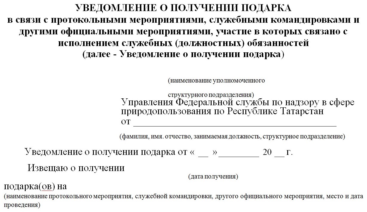 Журнал регистрации уведомлений о получении подарков образец